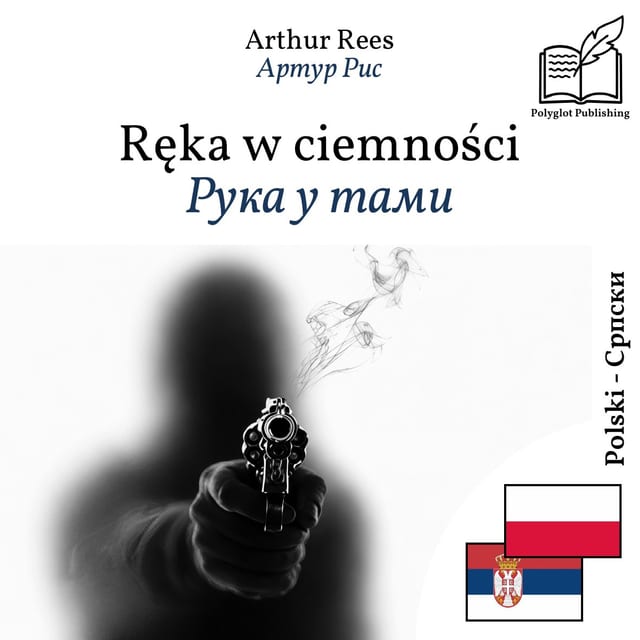 Рука у тами