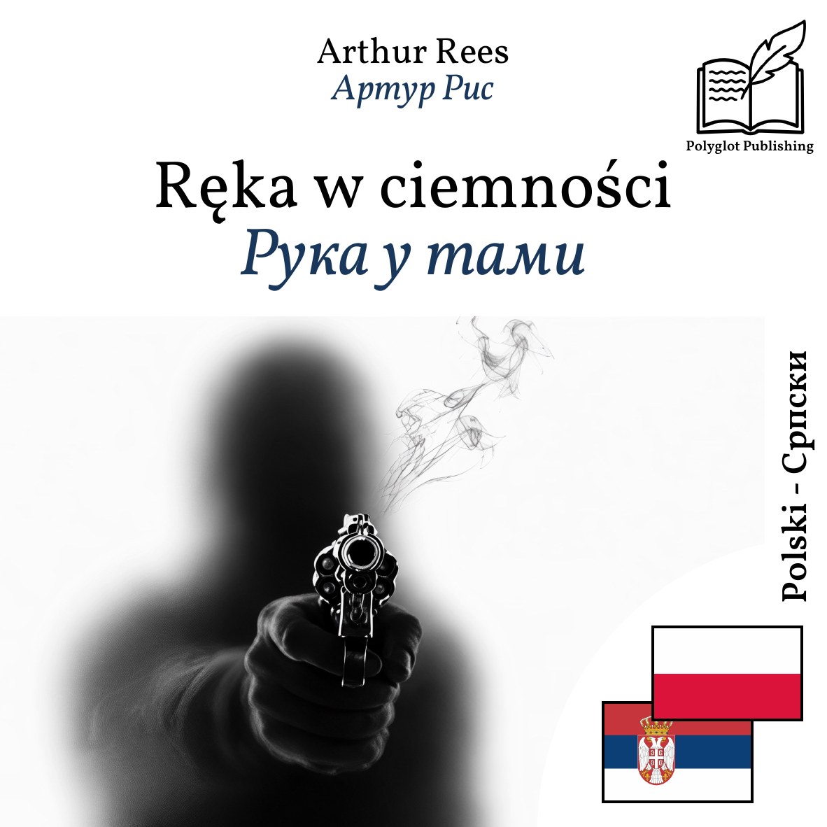 Рука у тами