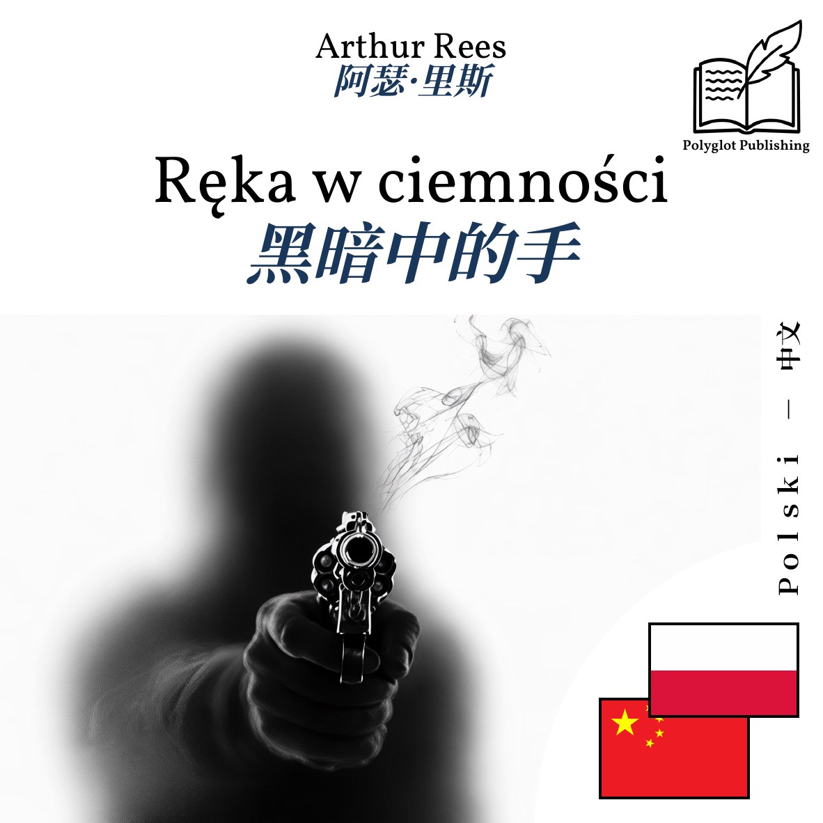 黑暗中的手