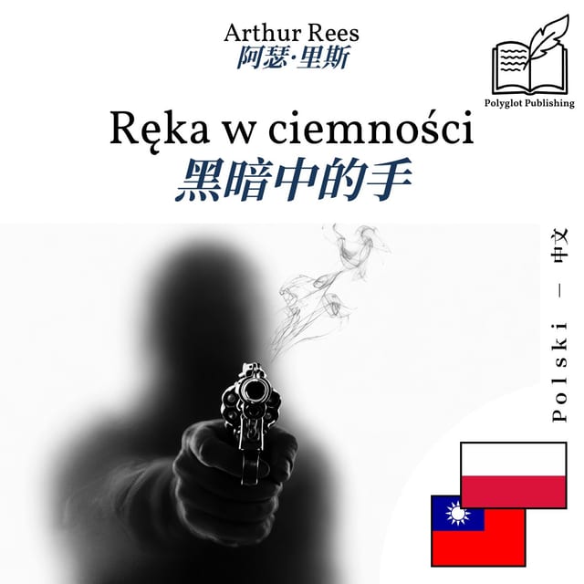 黑暗中的手