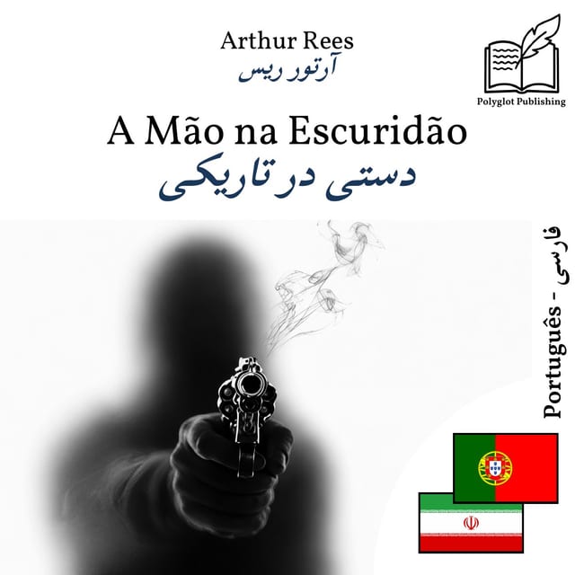 دستی در تاریکی