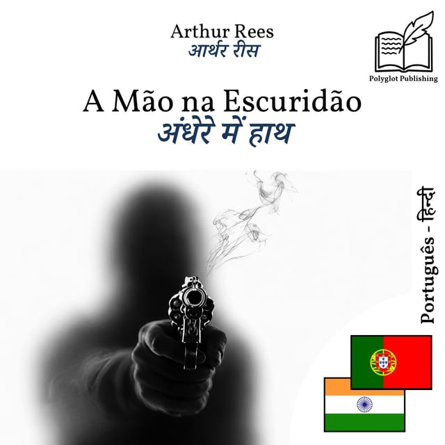 अंधेरे में हाथ