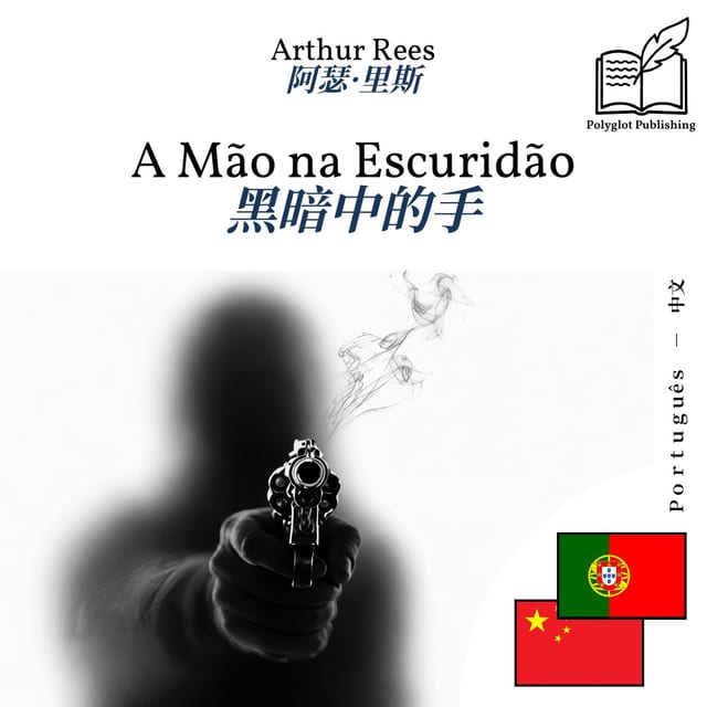 黑暗中的手