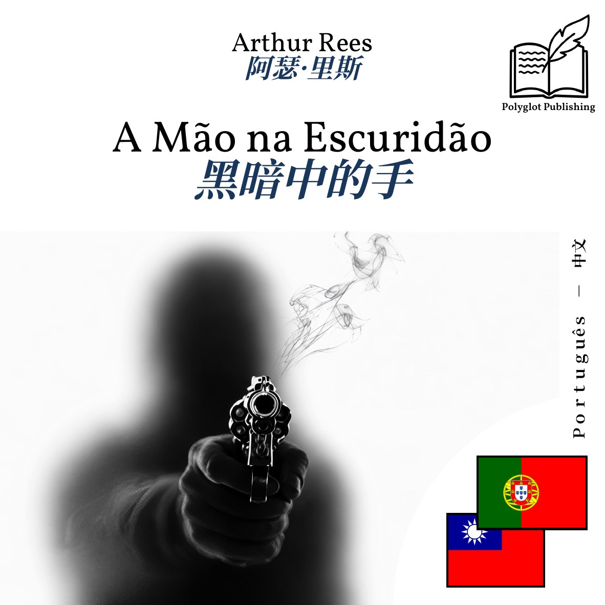 黑暗中的手