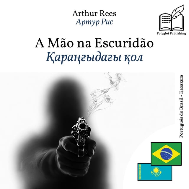 Қараңғыдағы қол