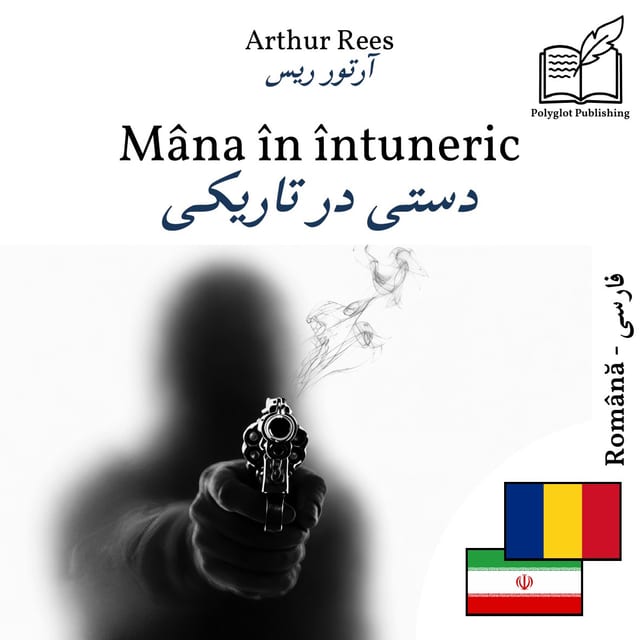 دستی در تاریکی