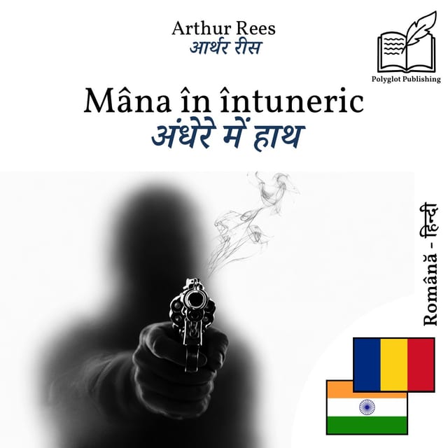 अंधेरे में हाथ