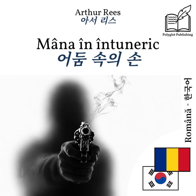 어둠 속의 손