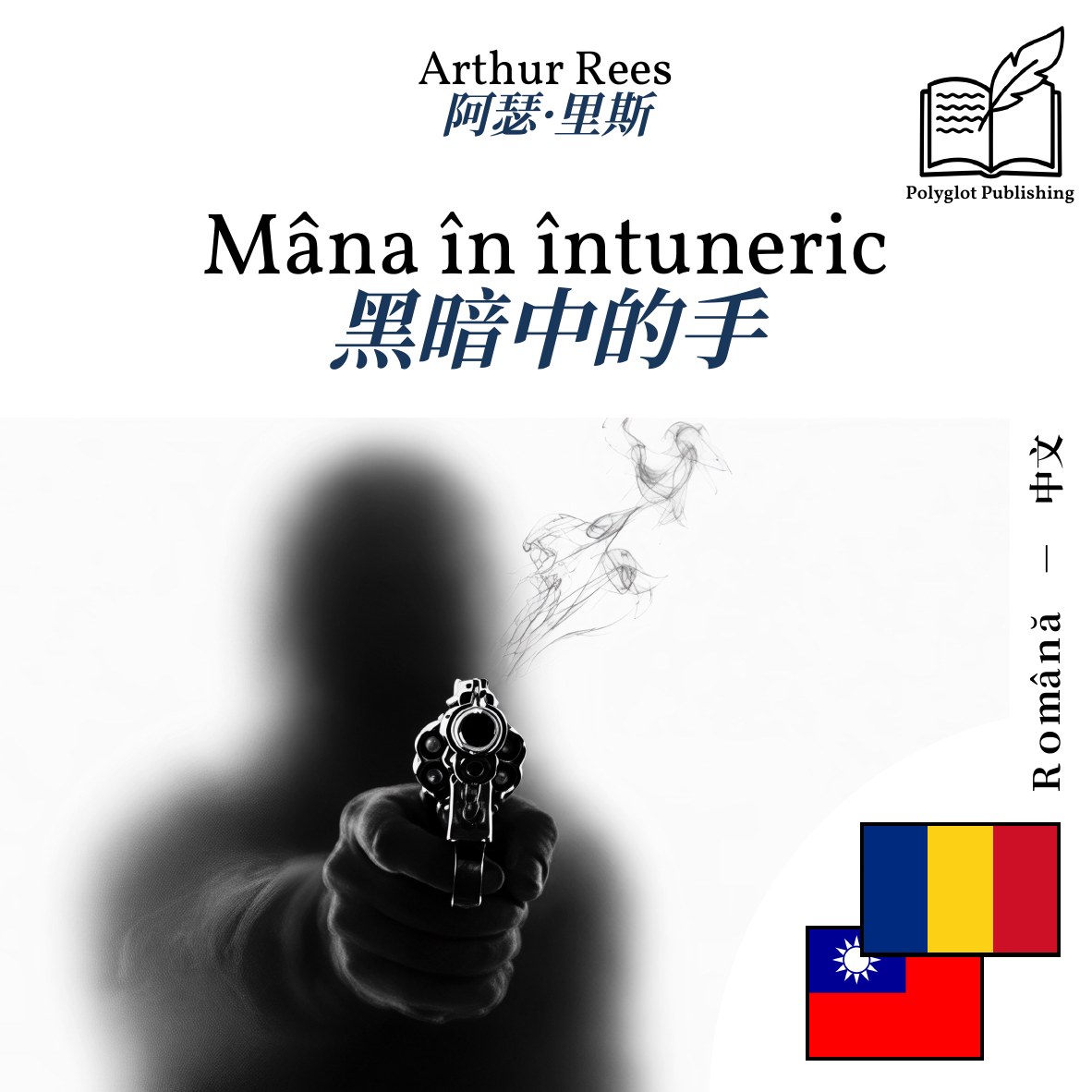 黑暗中的手