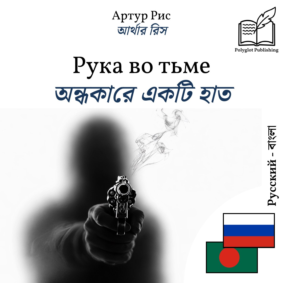 অন্ধকারে একটি হাত