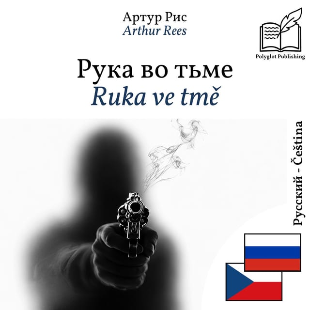 Ruka ve tmě