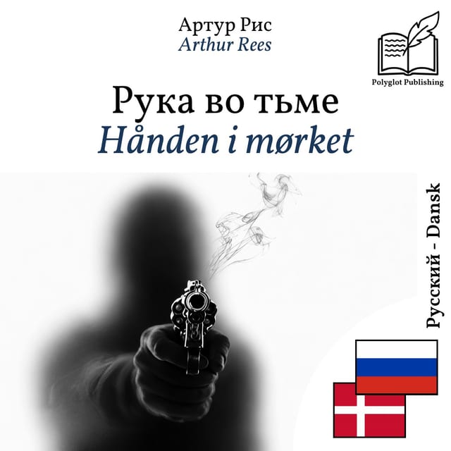 Hånden i mørket