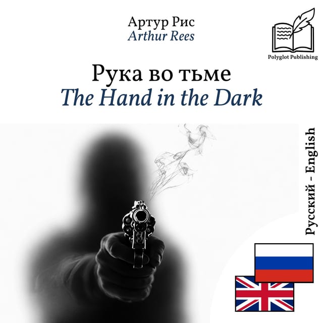 The Hand in the Dark
