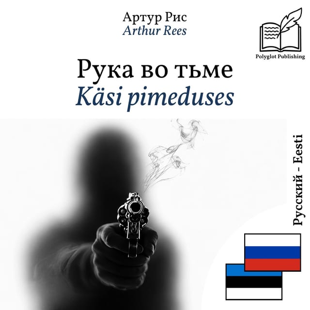 Käsi pimeduses