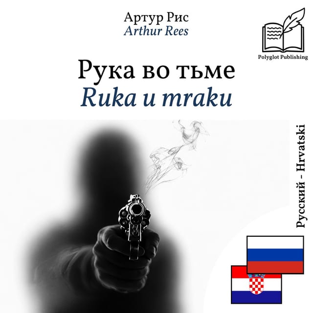 Ruka u mraku