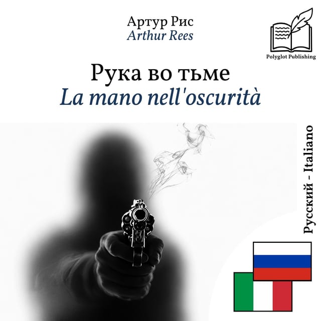 La mano nell'oscurità