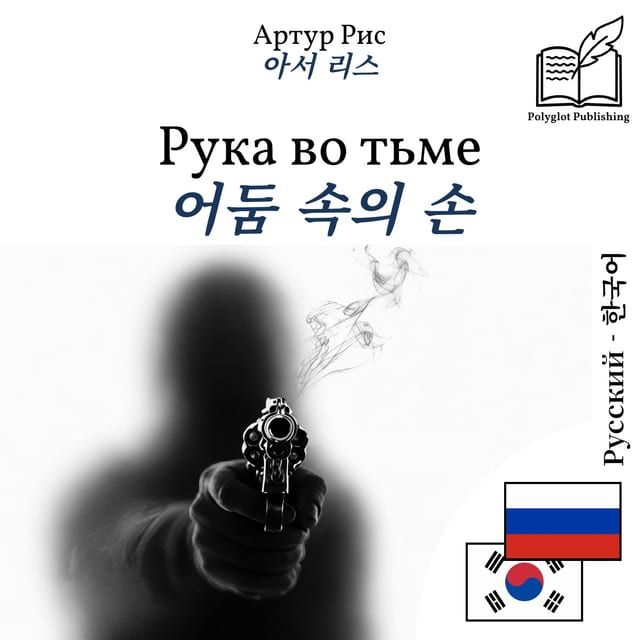 어둠 속의 손