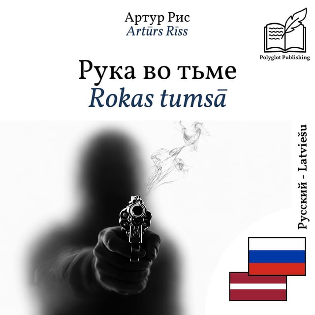 Rokas tumsā