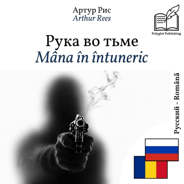 Mâna în întuneric