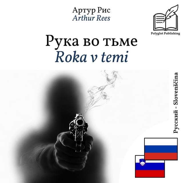 Roka v temi