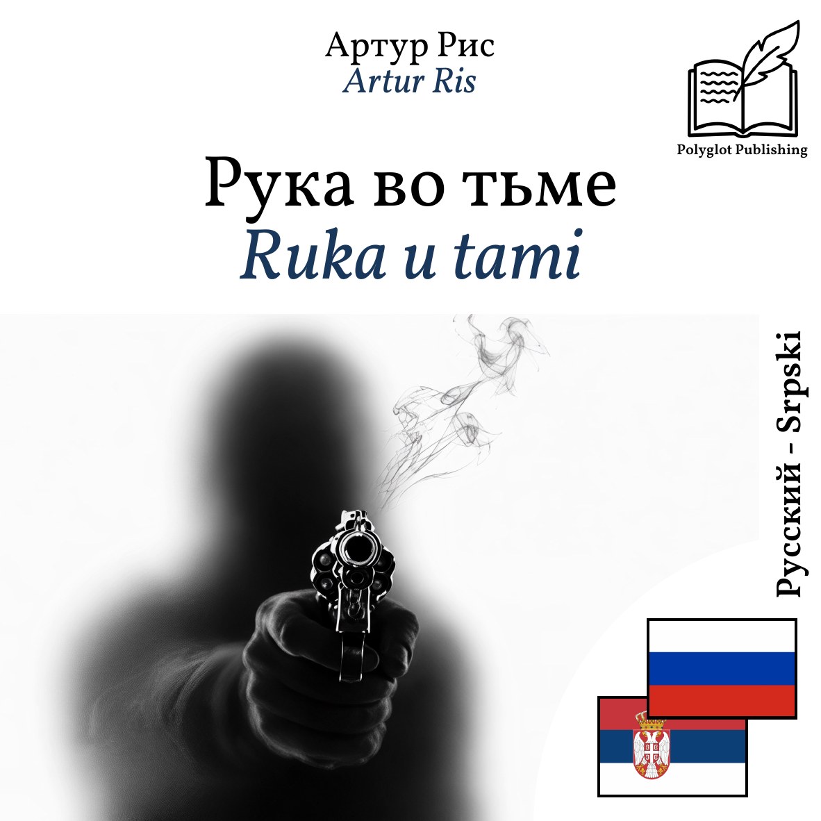 Ruka u tami