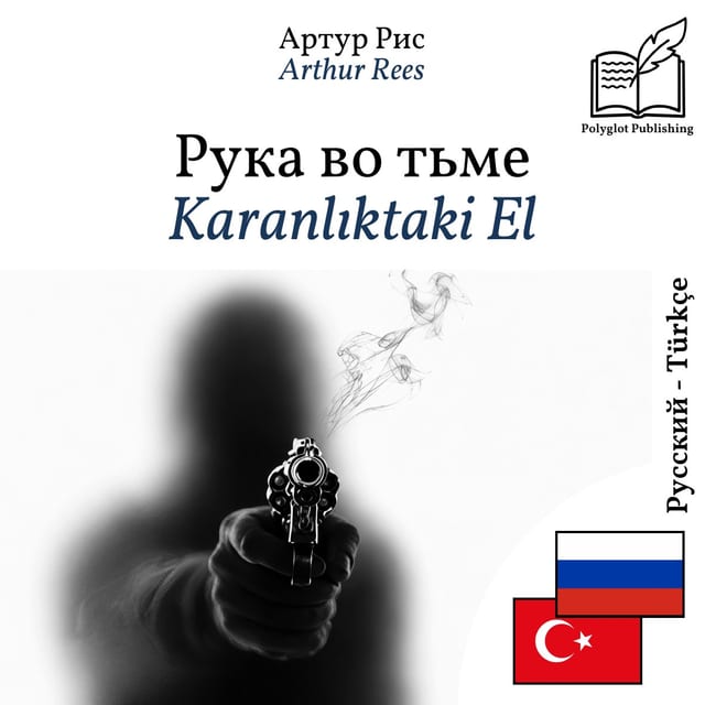 Karanlıktaki El