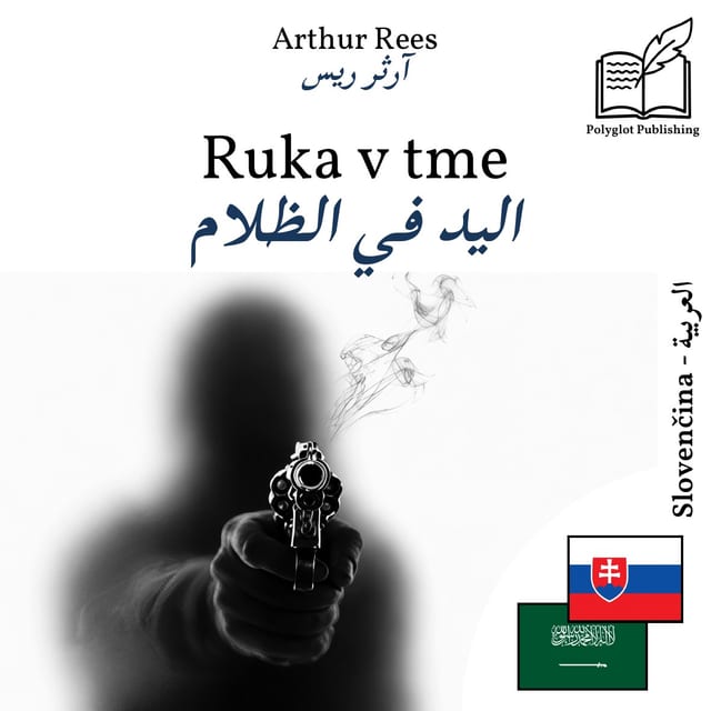 اليد في الظلام