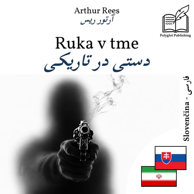 دستی در تاریکی