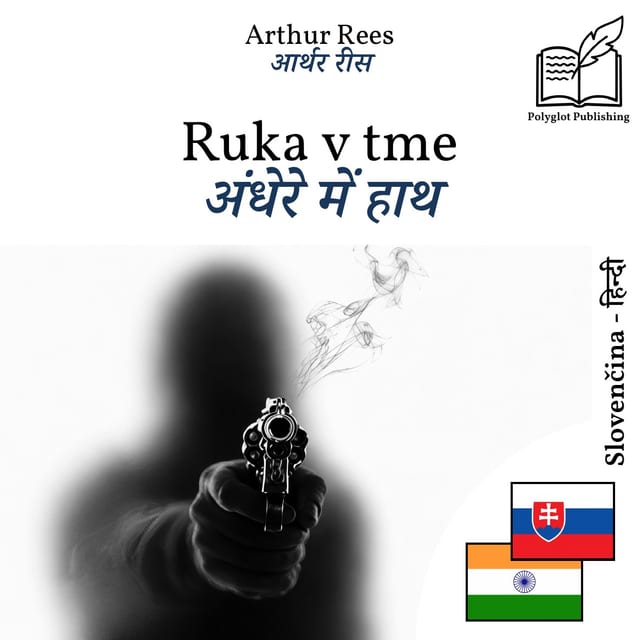 अंधेरे में हाथ