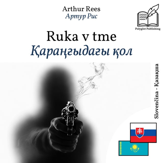 Қараңғыдағы қол