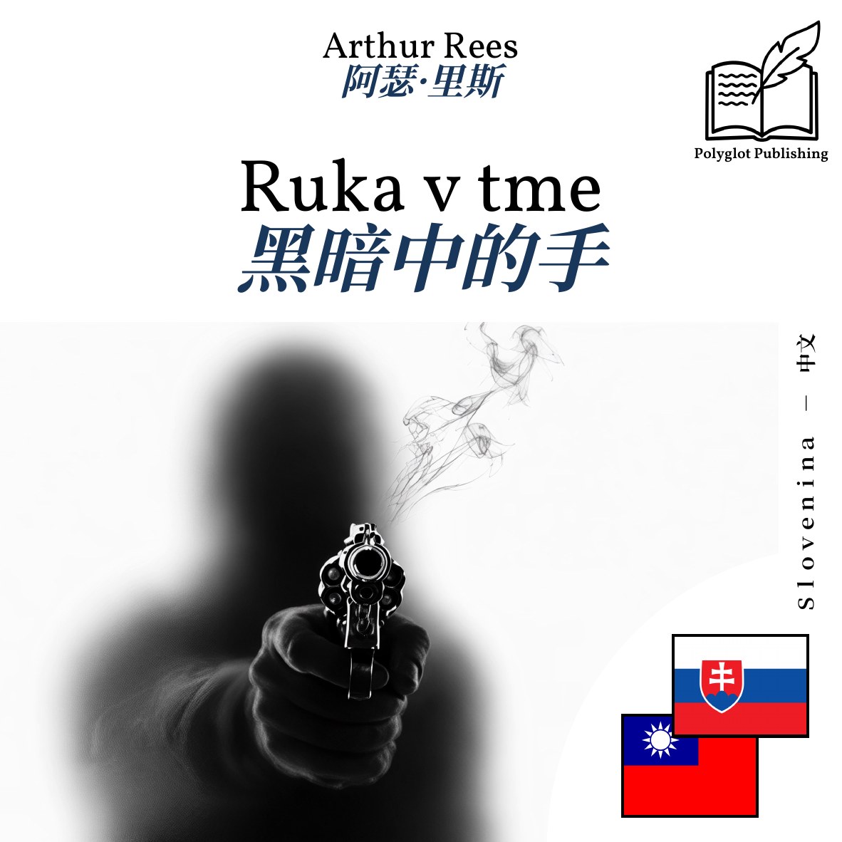 黑暗中的手