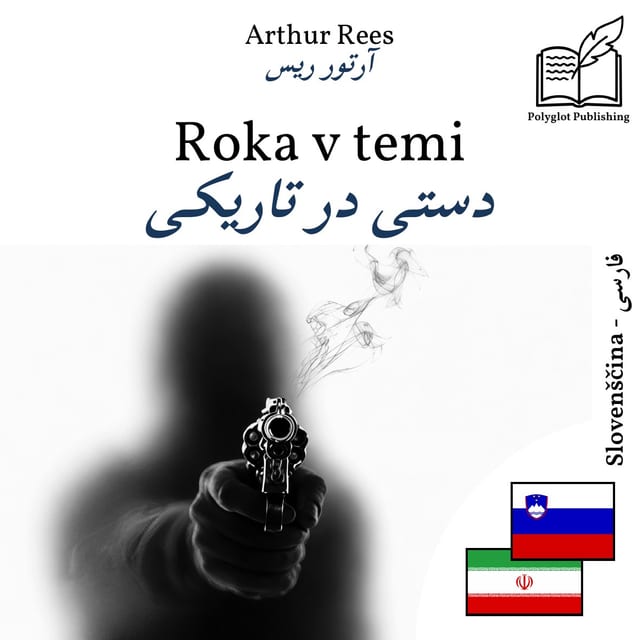 دستی در تاریکی