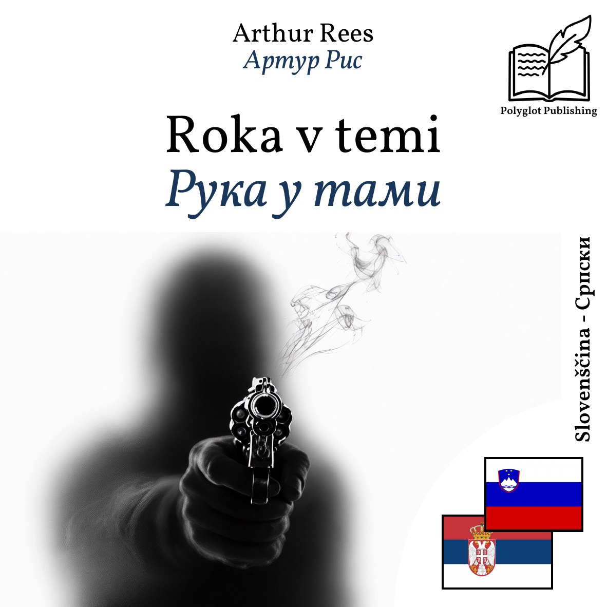 Рука у тами