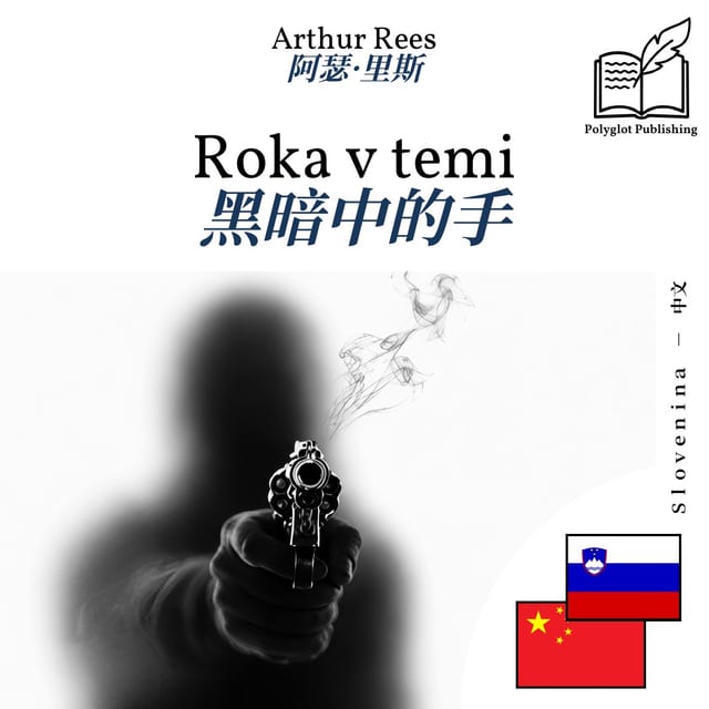 黑暗中的手