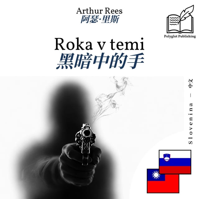 黑暗中的手