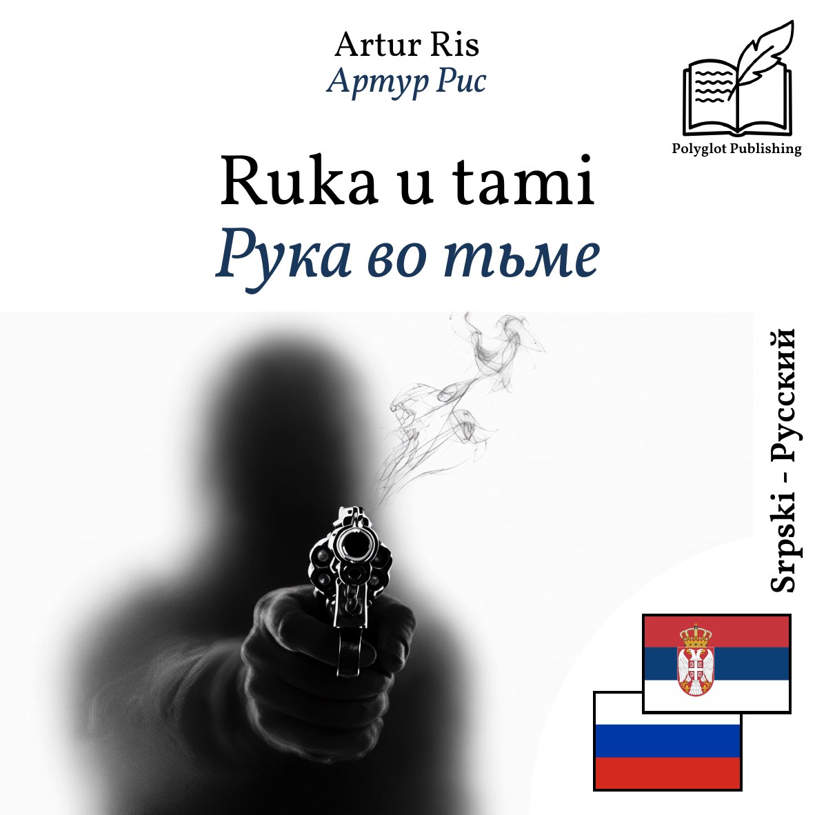Рука во тьме