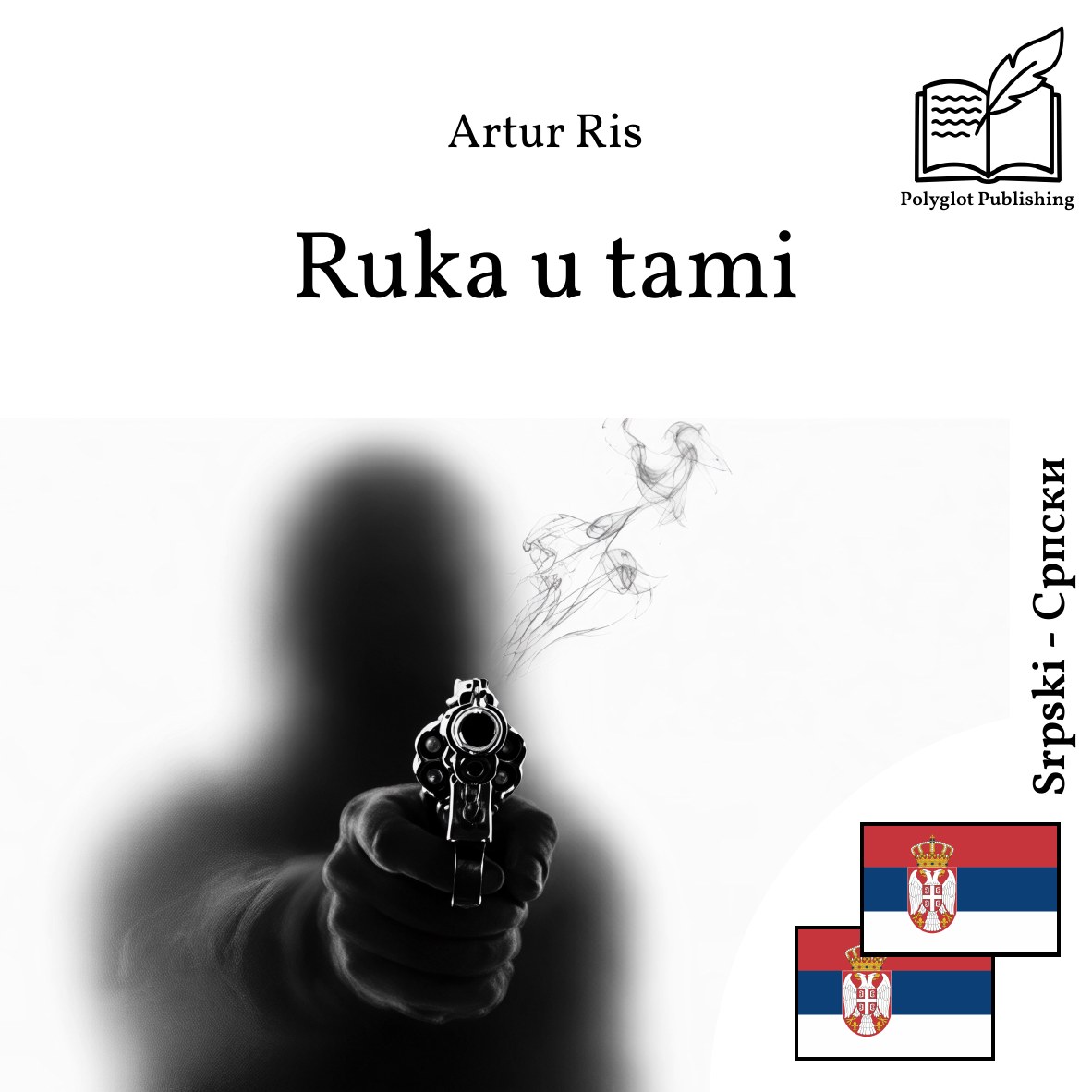 Рука у тами