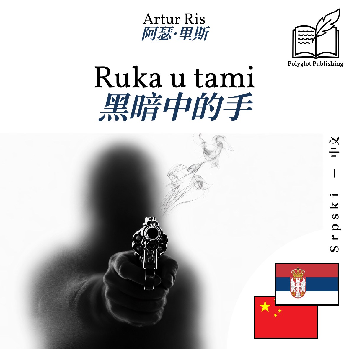 黑暗中的手