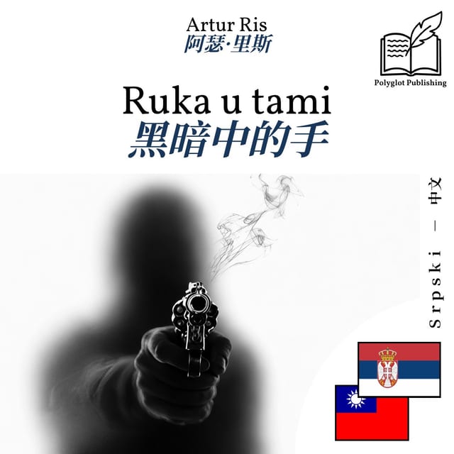 黑暗中的手