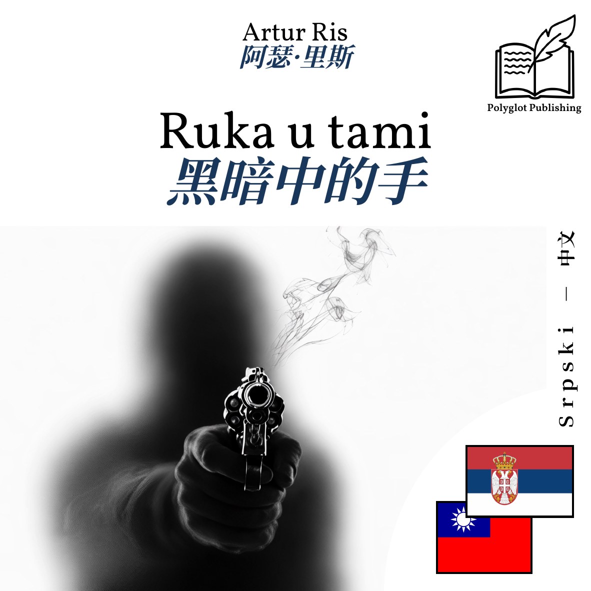 黑暗中的手