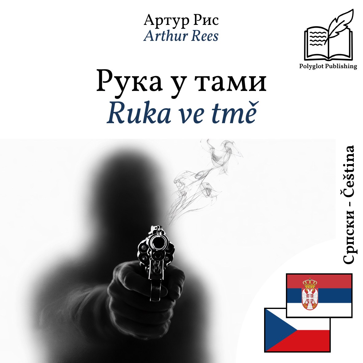 Ruka ve tmě