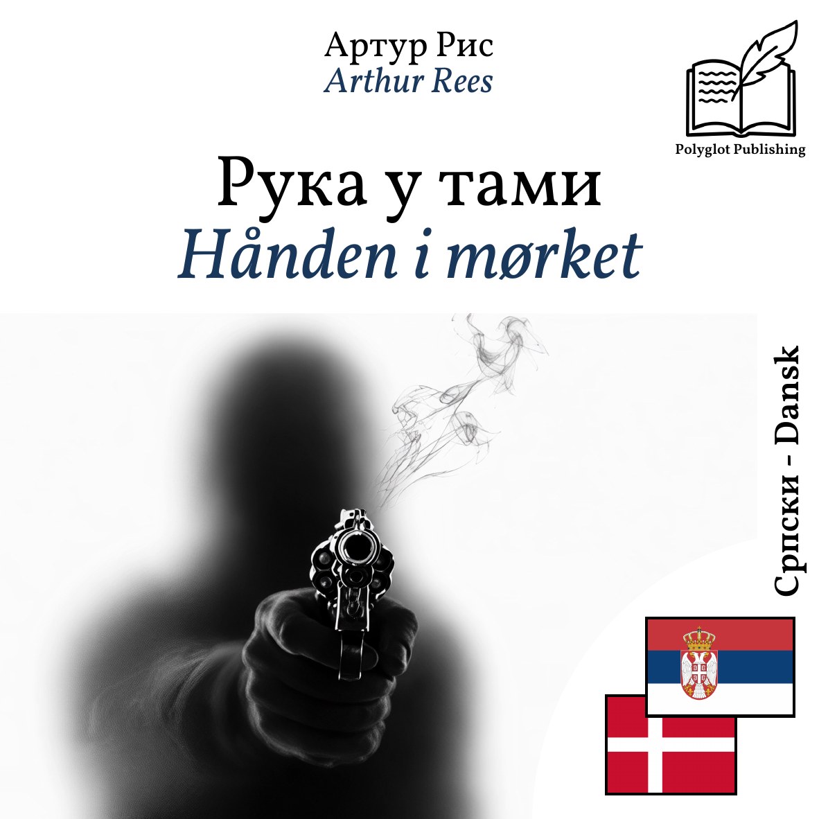 Hånden i mørket