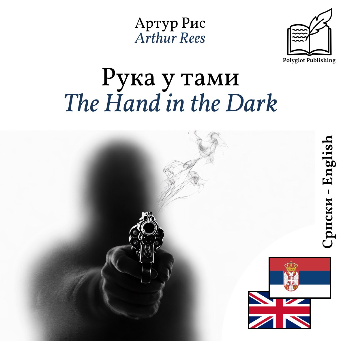 The Hand in the Dark