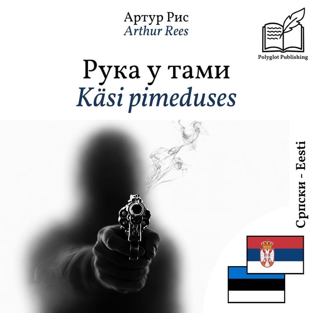 Käsi pimeduses