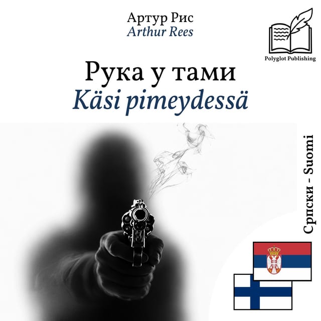 Käsi pimeydessä