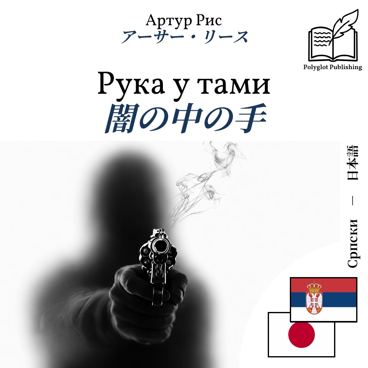 闇の中の手