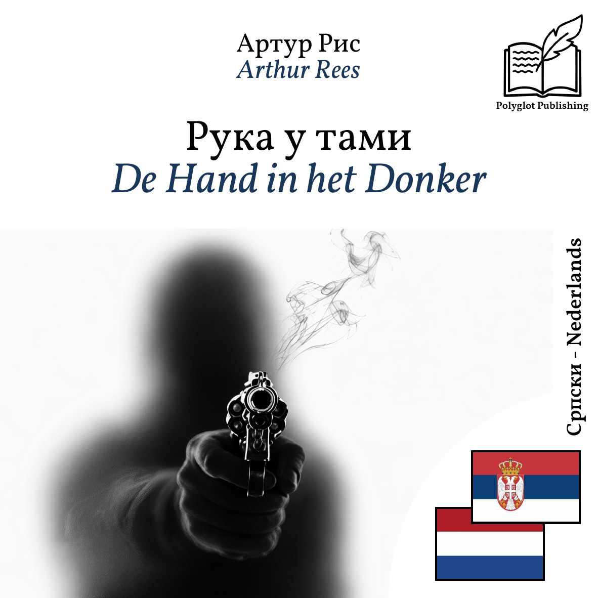 De Hand in het Donker