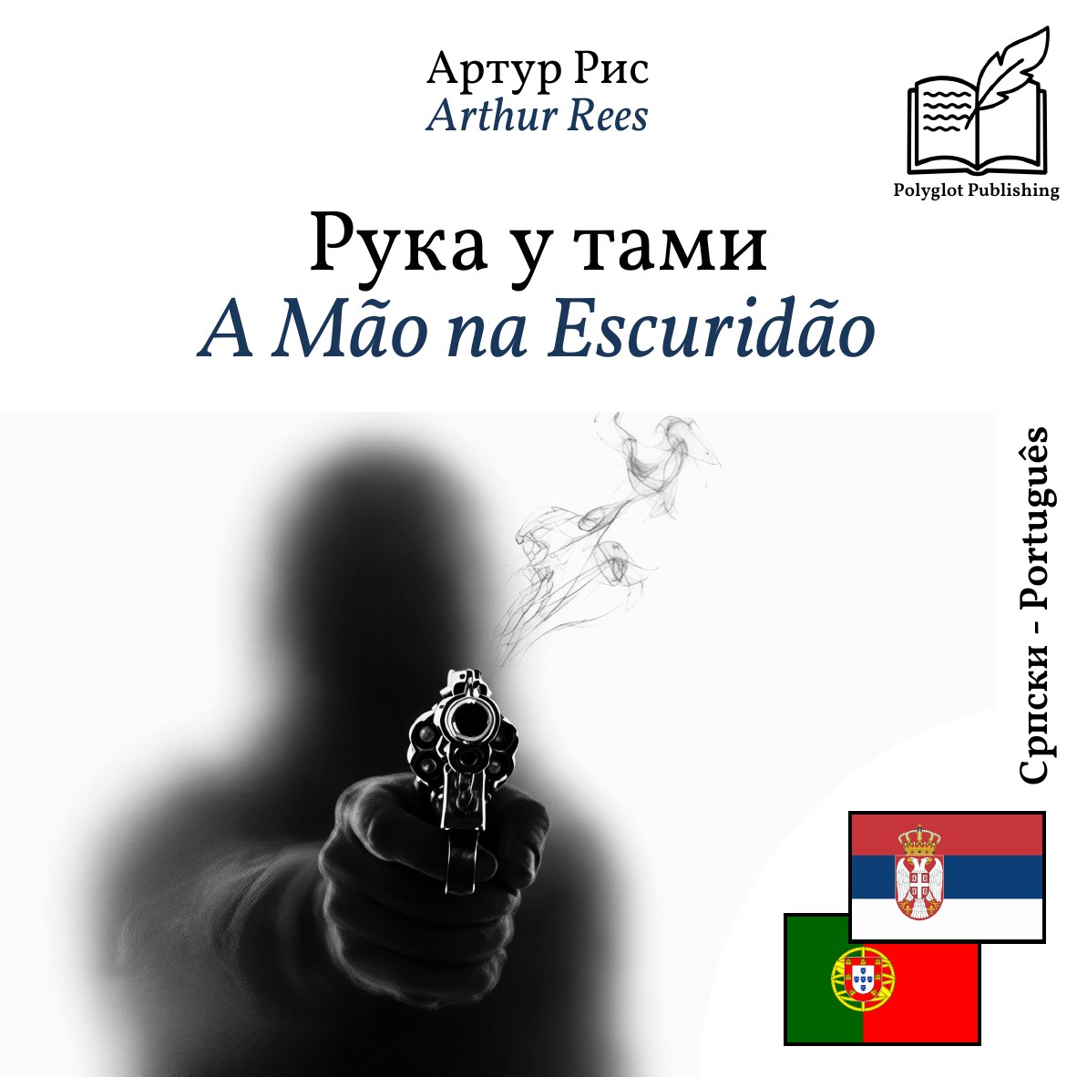 A Mão na Escuridão