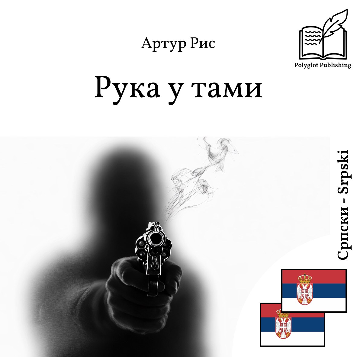 Ruka u tami