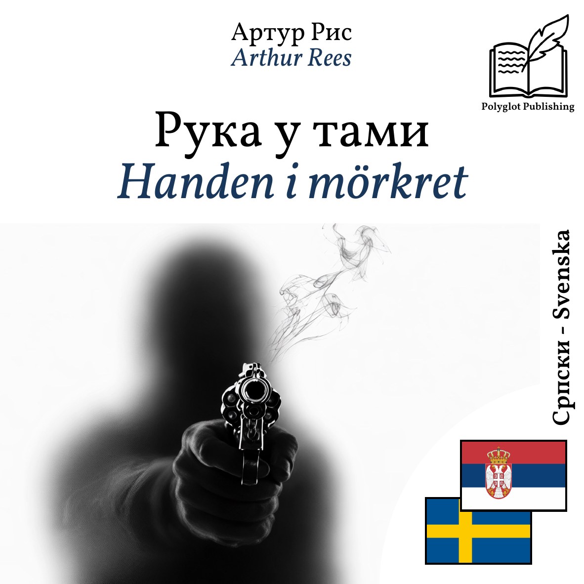 Handen i mörkret